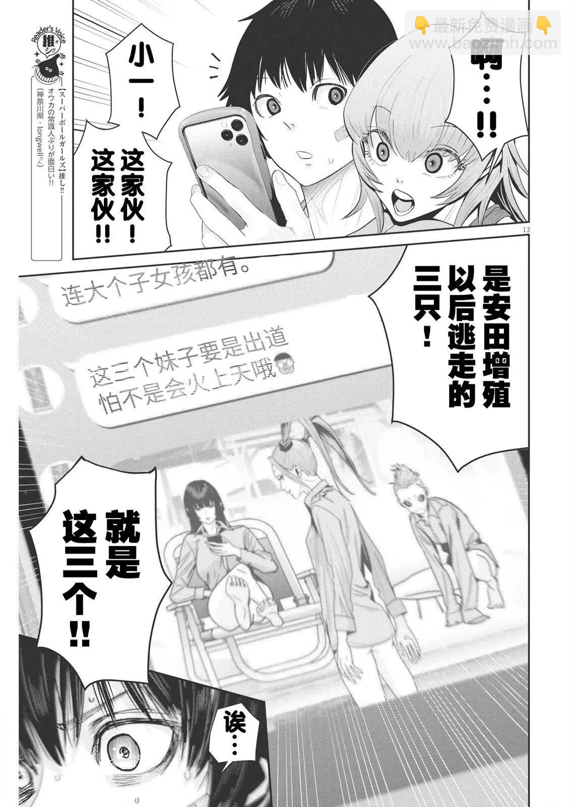 《弹珠女孩》第20话 第13页