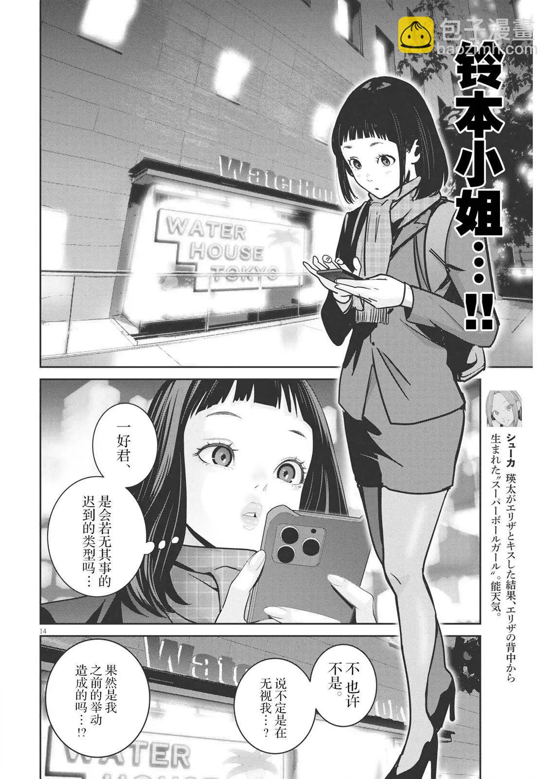 《弹珠女孩》第20话 第14页