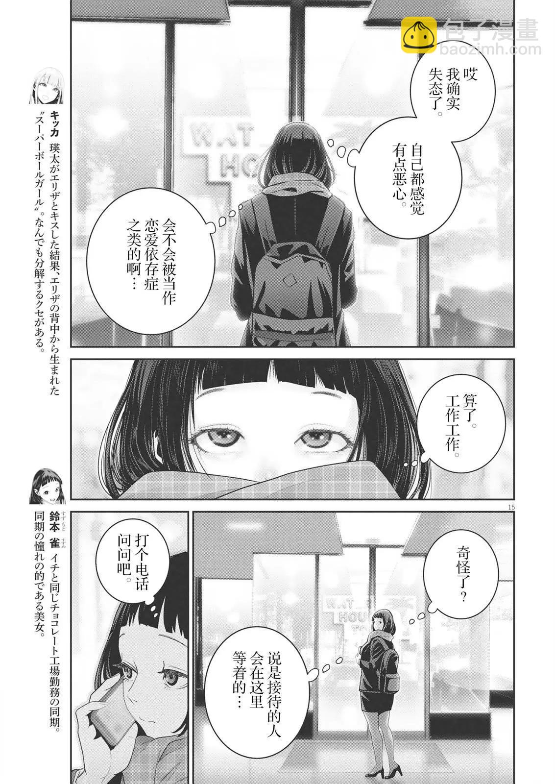 《弹珠女孩》第20话 第15页
