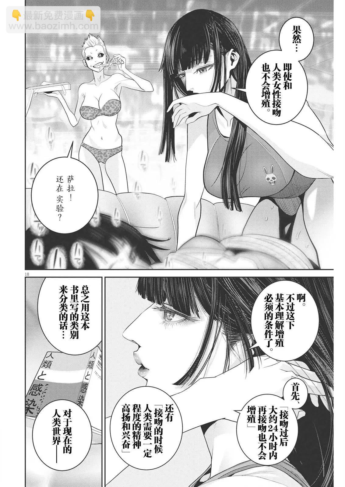 《弹珠女孩》第20话 第18页