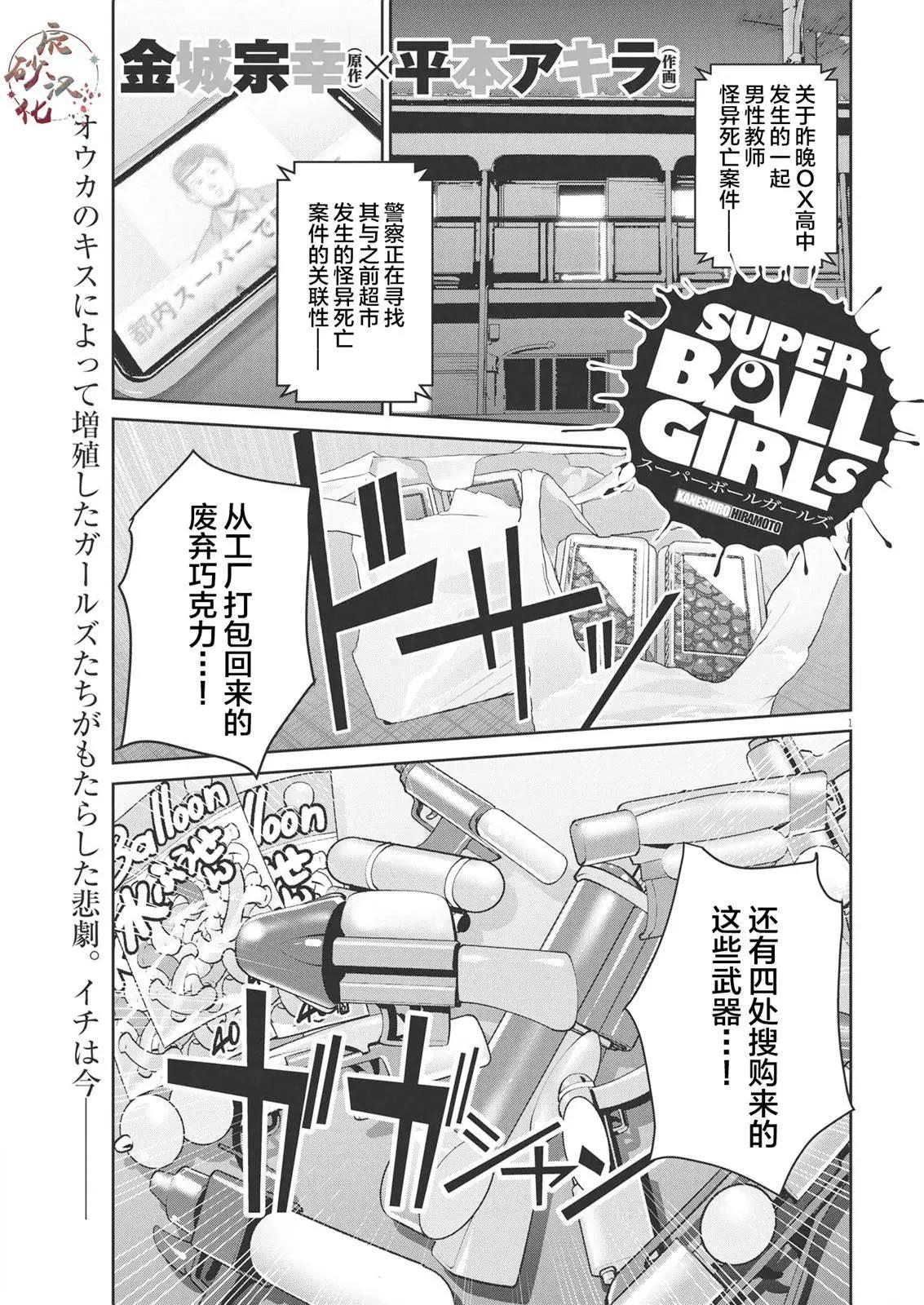 《弹珠女孩》第20话 第1页