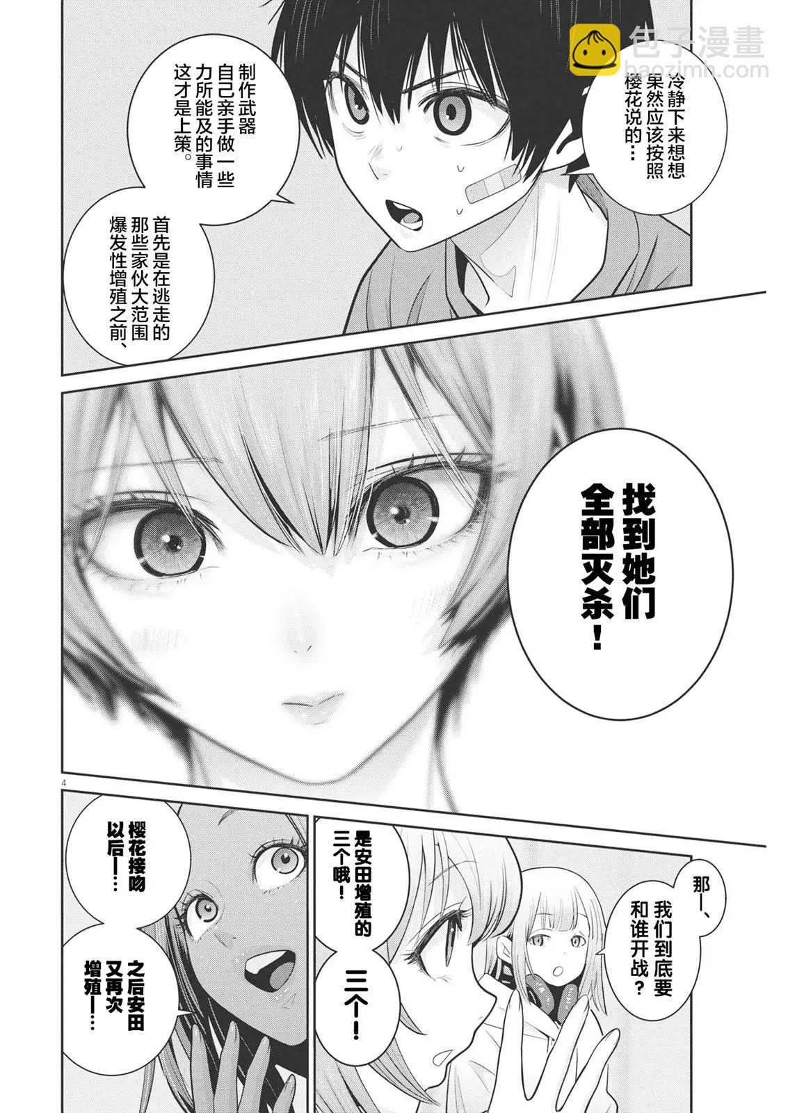 《弹珠女孩》第20话 第4页