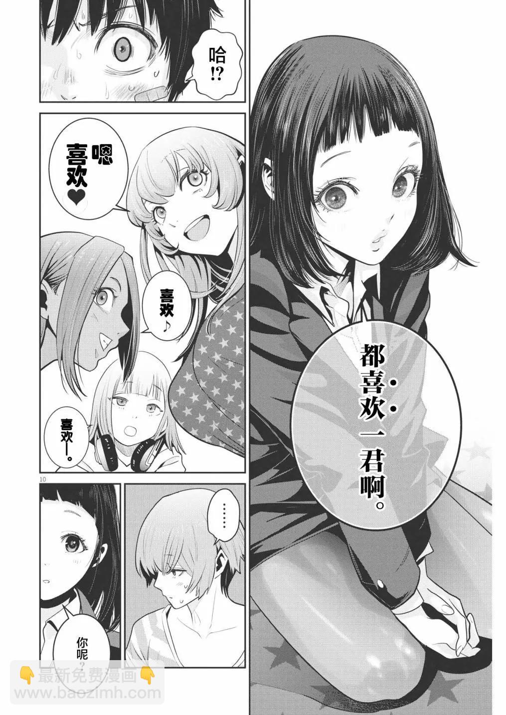《弹珠女孩》第19话 第10页