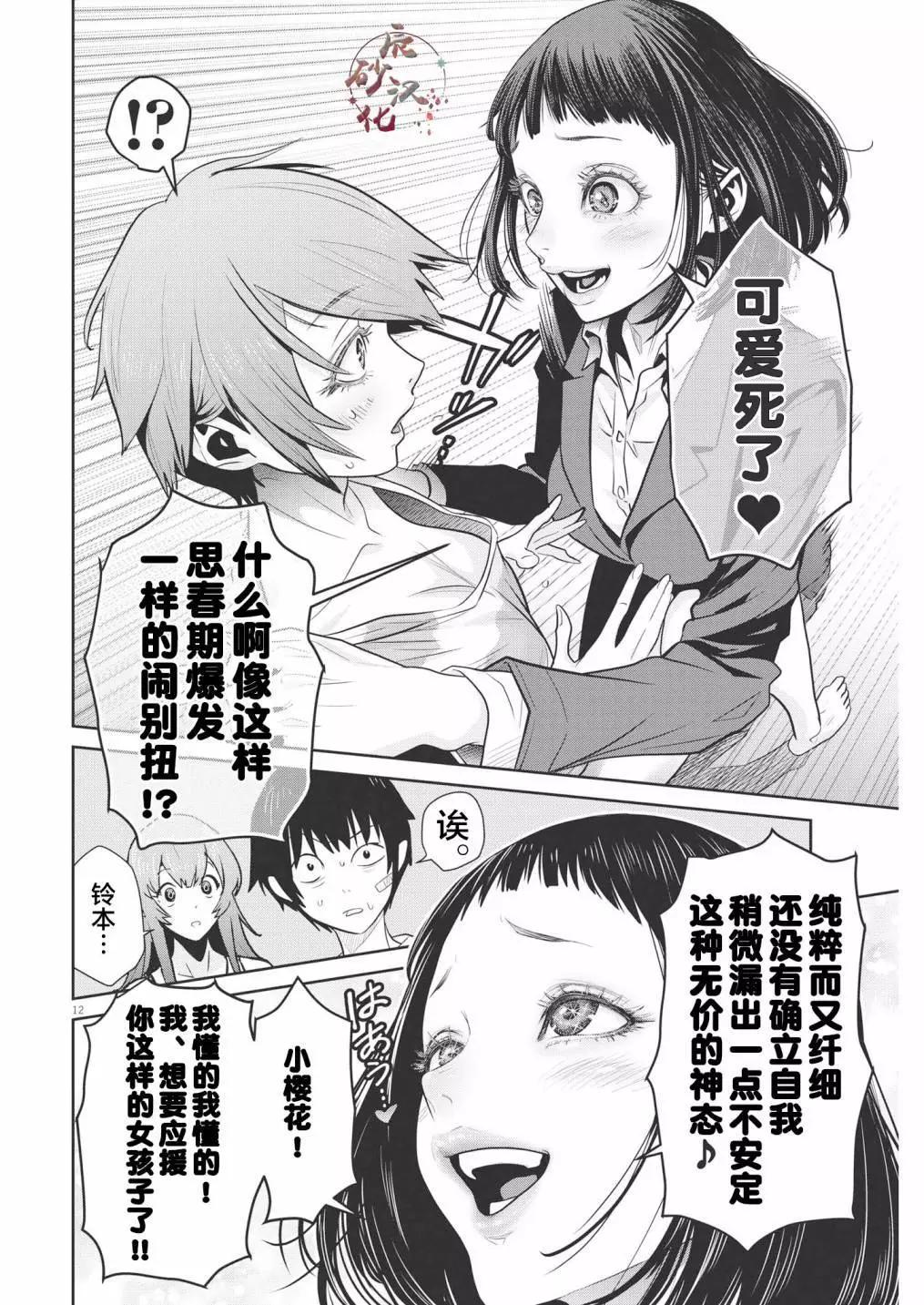 《弹珠女孩》第19话 第12页