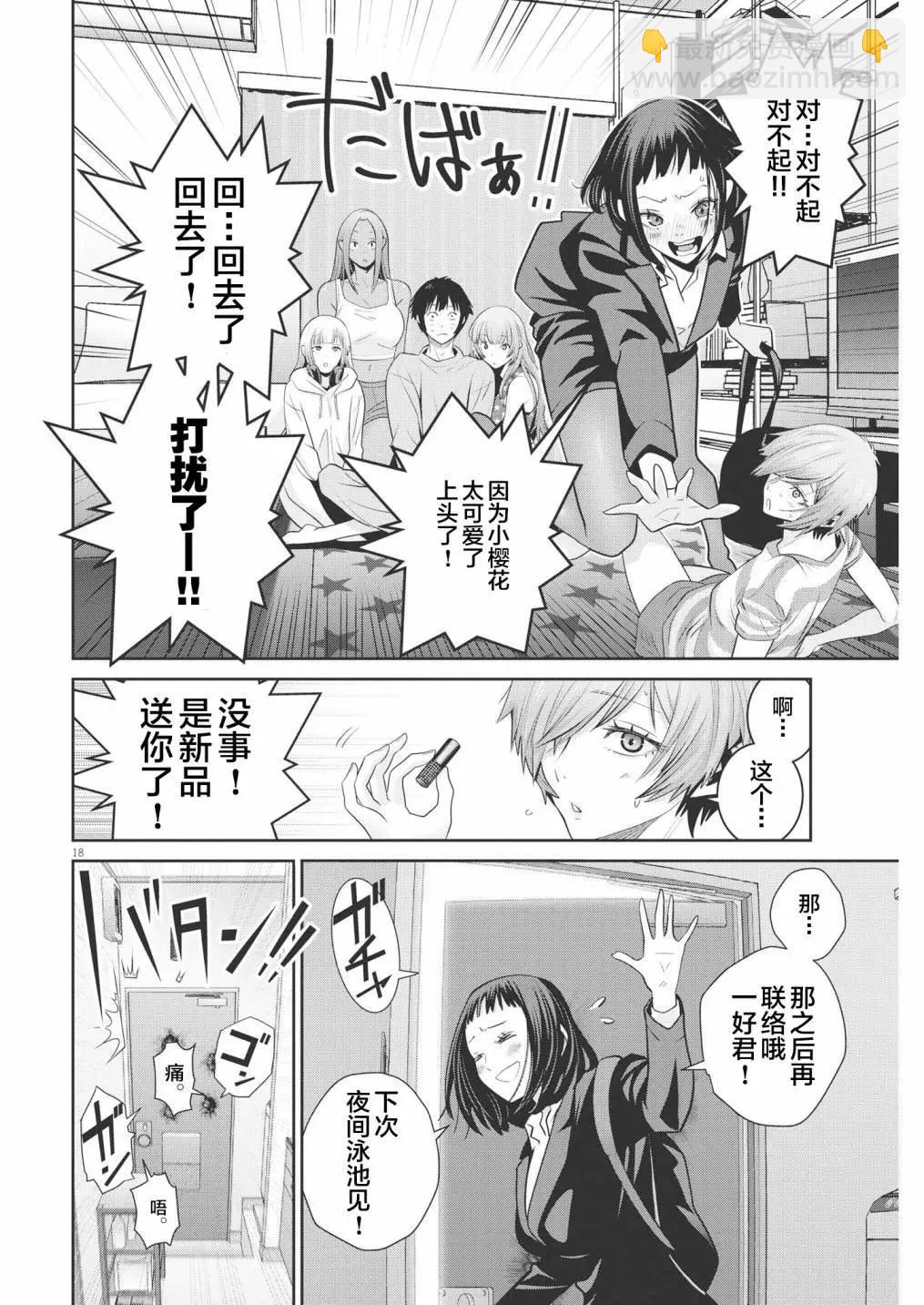《弹珠女孩》第19话 第17页