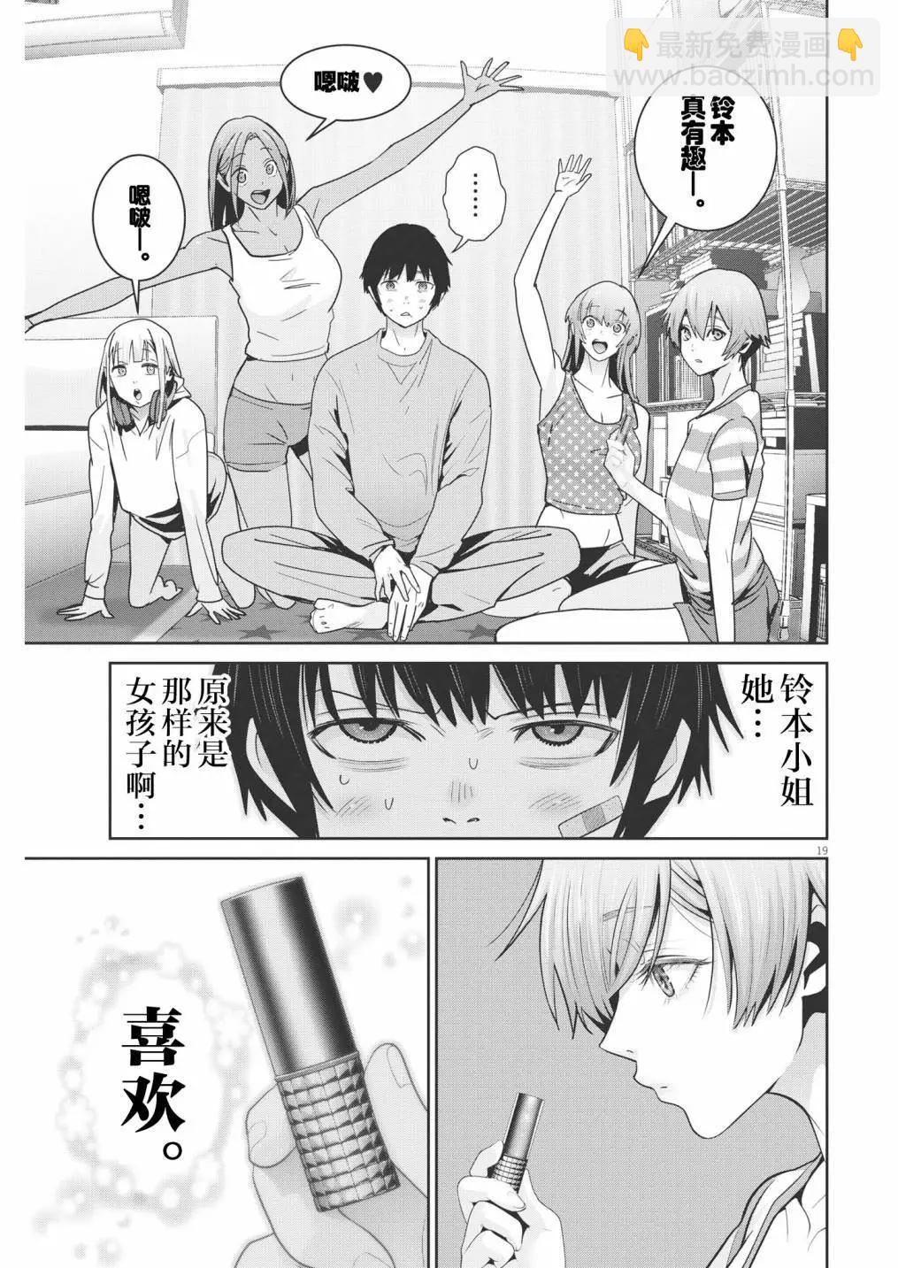 《弹珠女孩》第19话 第18页