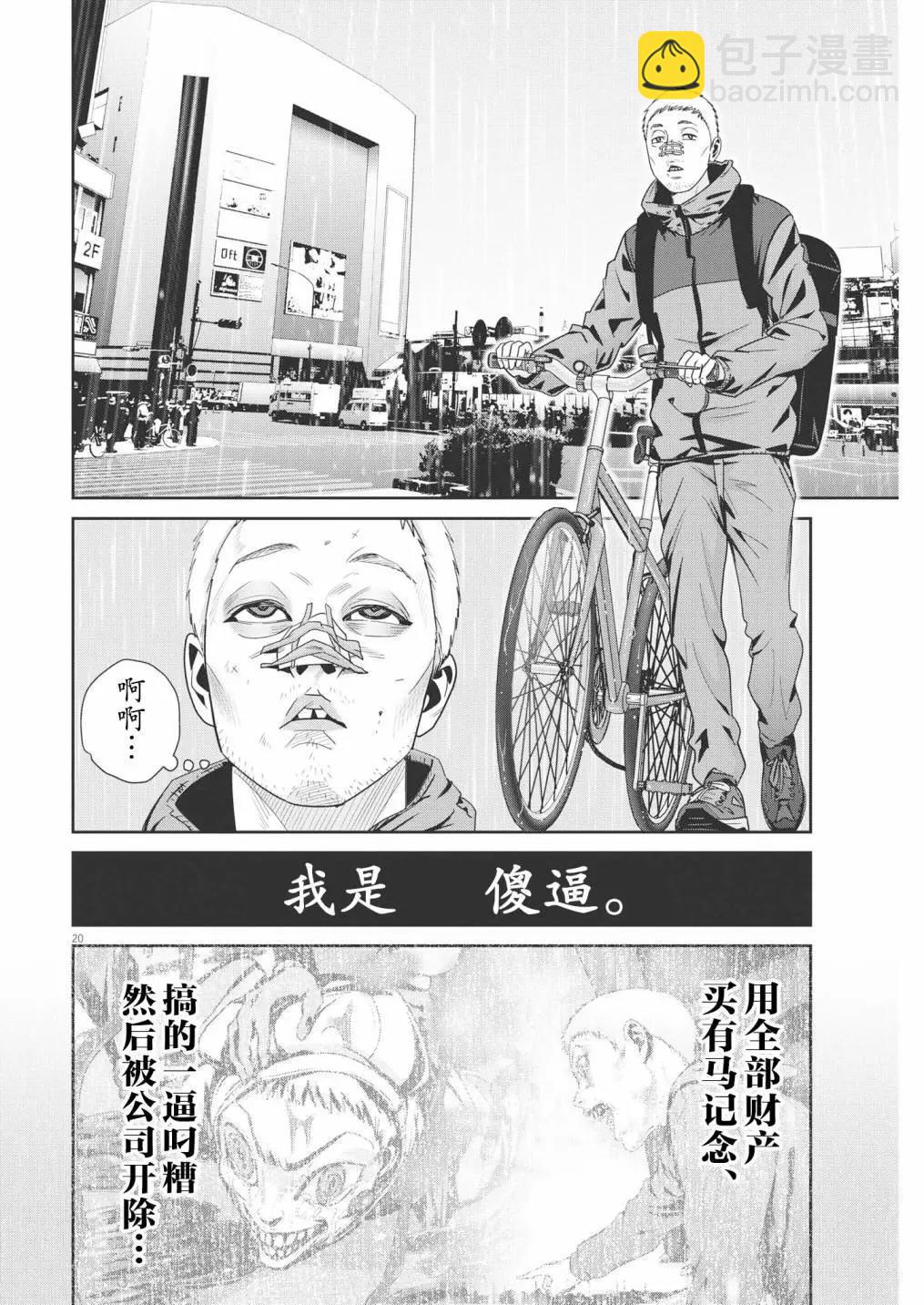 《弹珠女孩》第19话 第19页