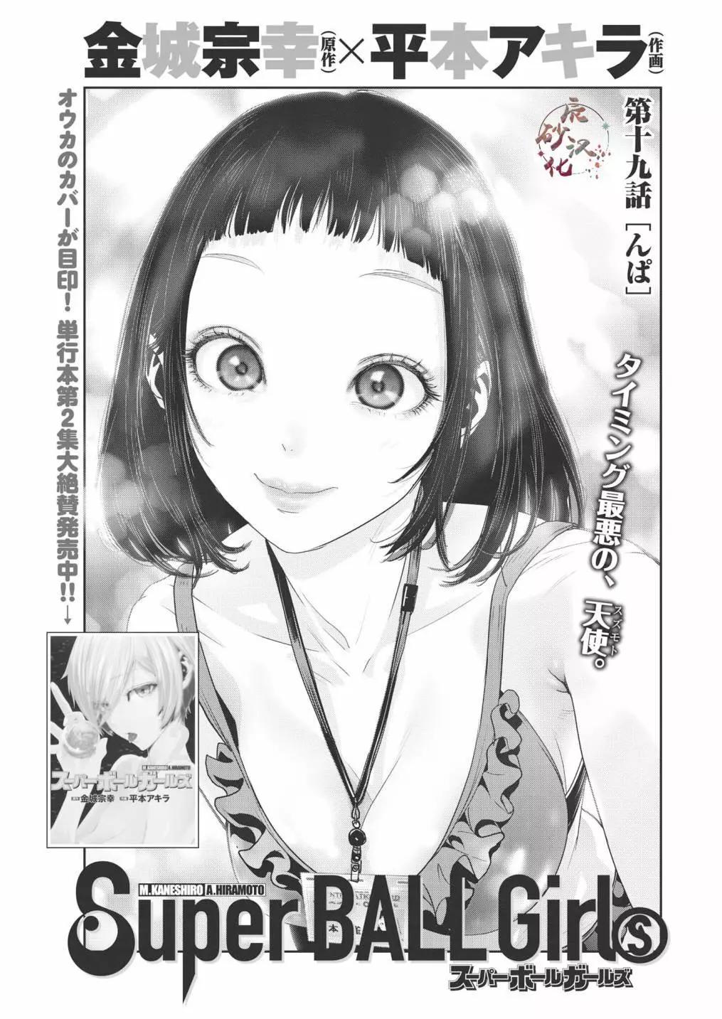《弹珠女孩》第19话 第1页