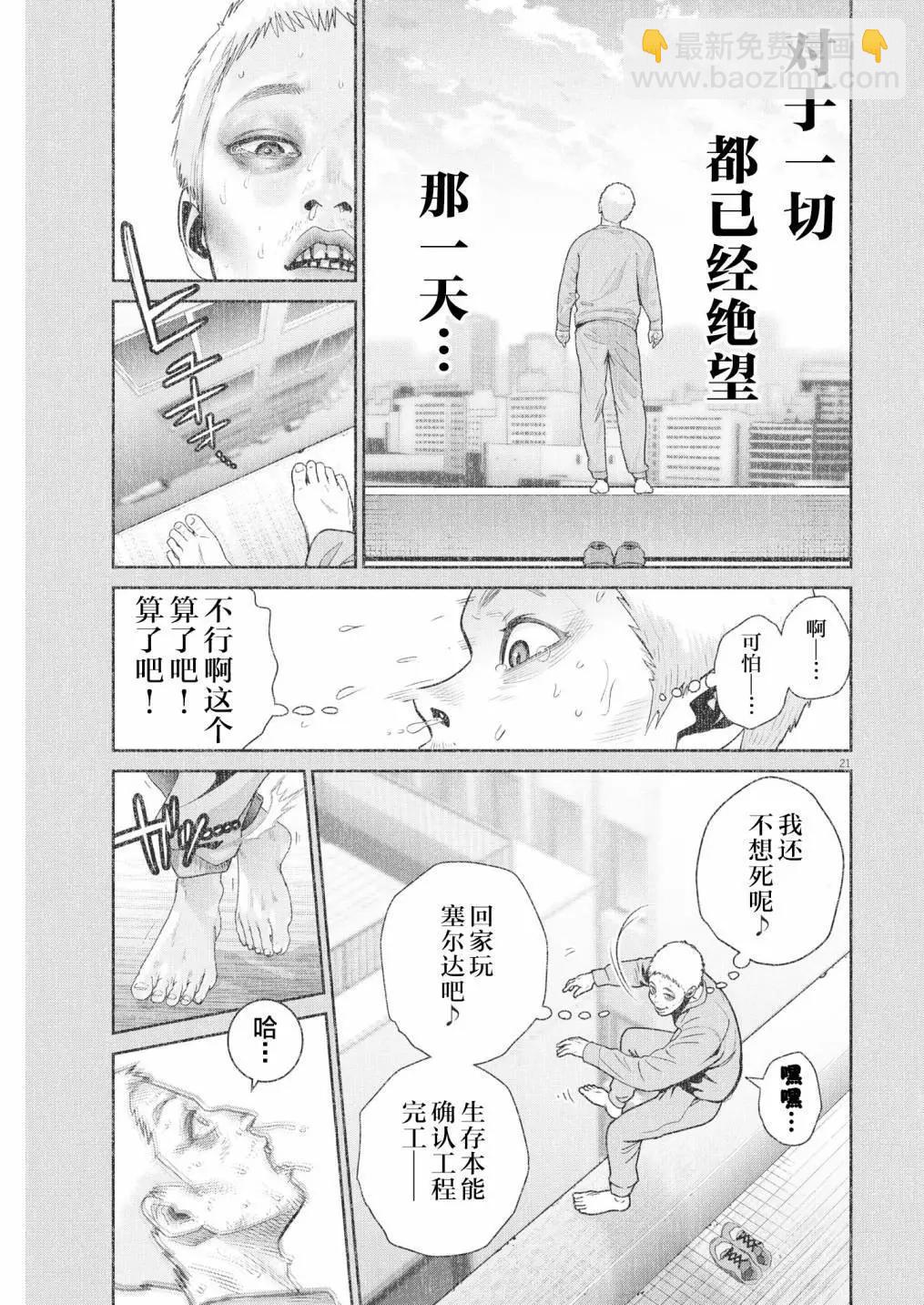 《弹珠女孩》第19话 第20页