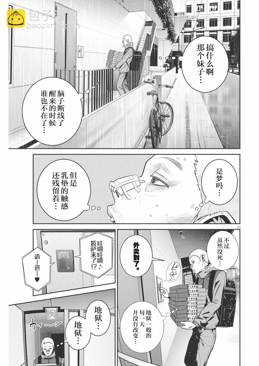 《弹珠女孩》第19话 第22页