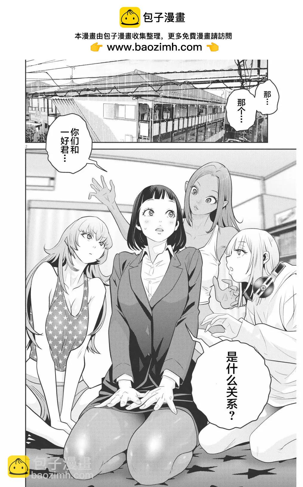 《弹珠女孩》第19话 第2页