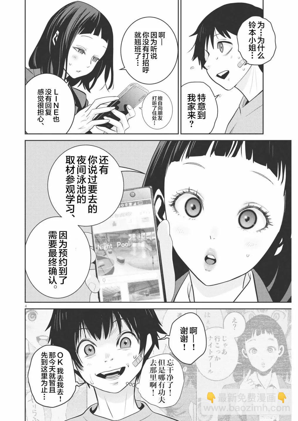 《弹珠女孩》第19话 第4页