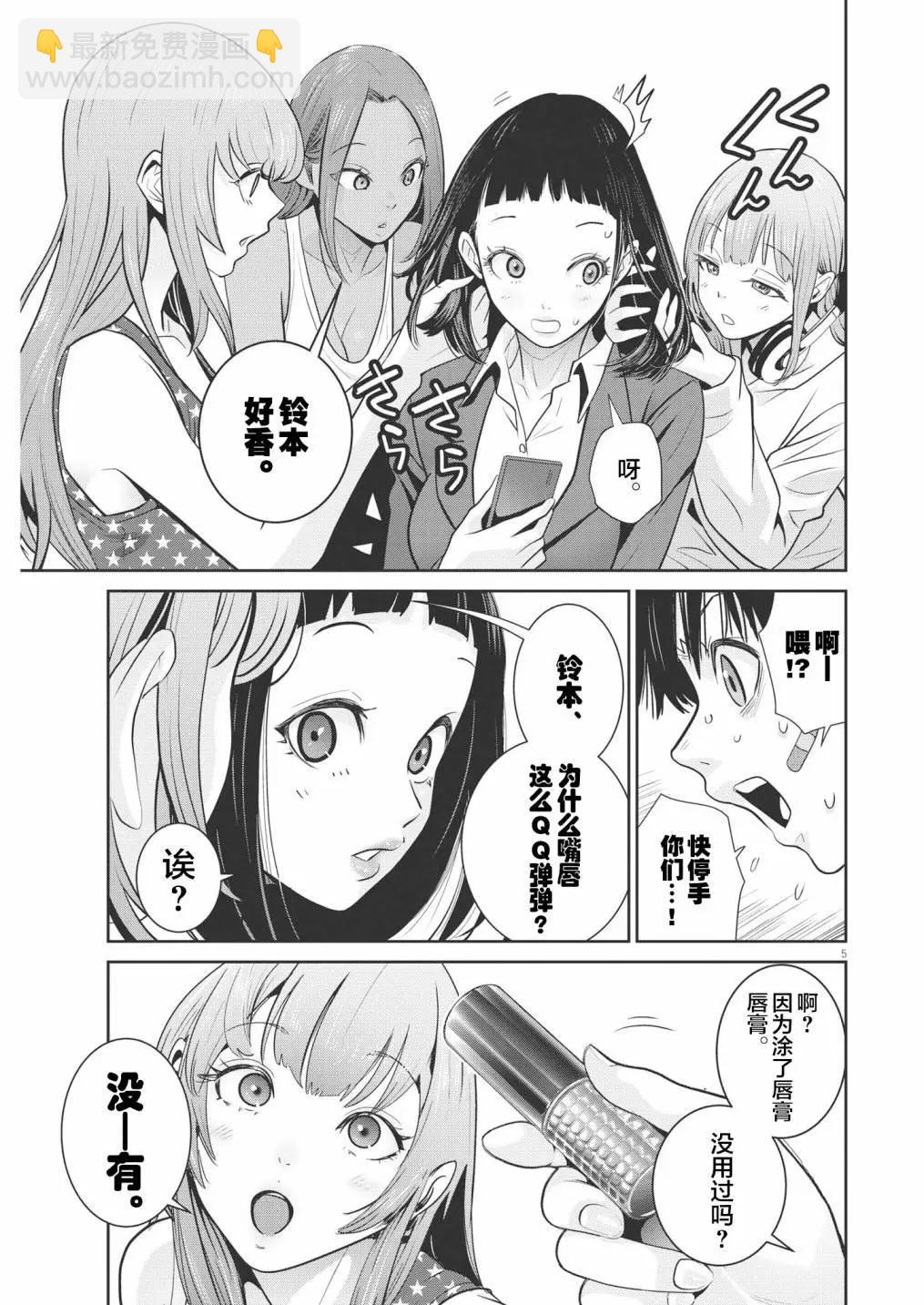 《弹珠女孩》第19话 第5页