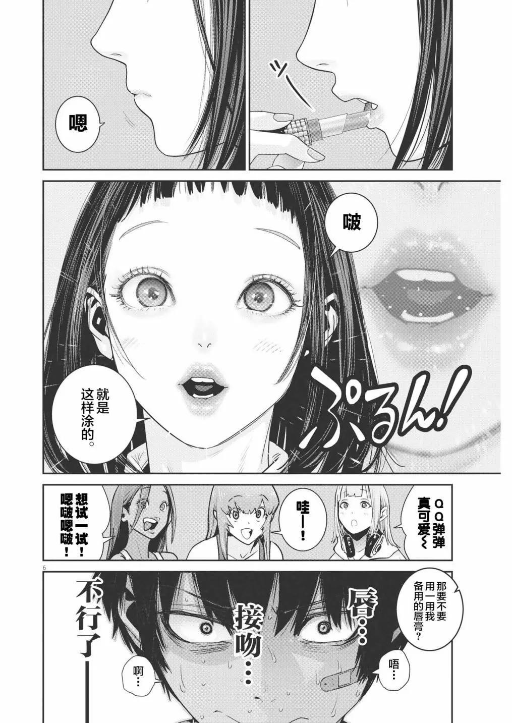 《弹珠女孩》第19话 第6页