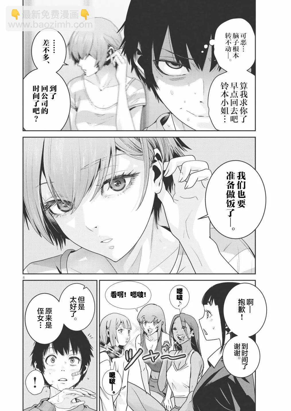 《弹珠女孩》第19话 第8页