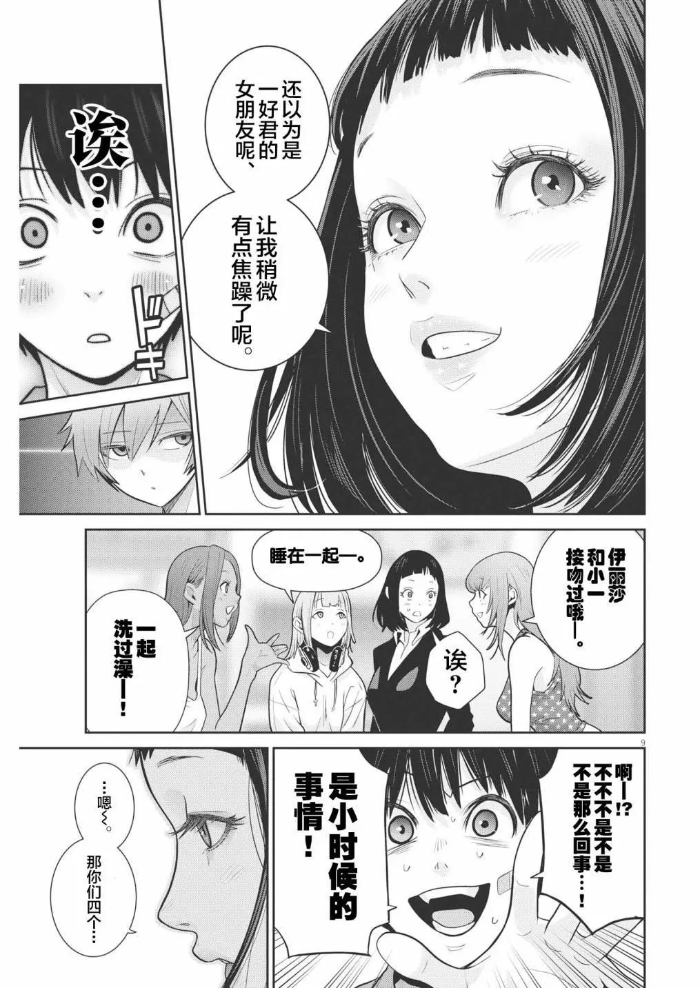 《弹珠女孩》第19话 第9页