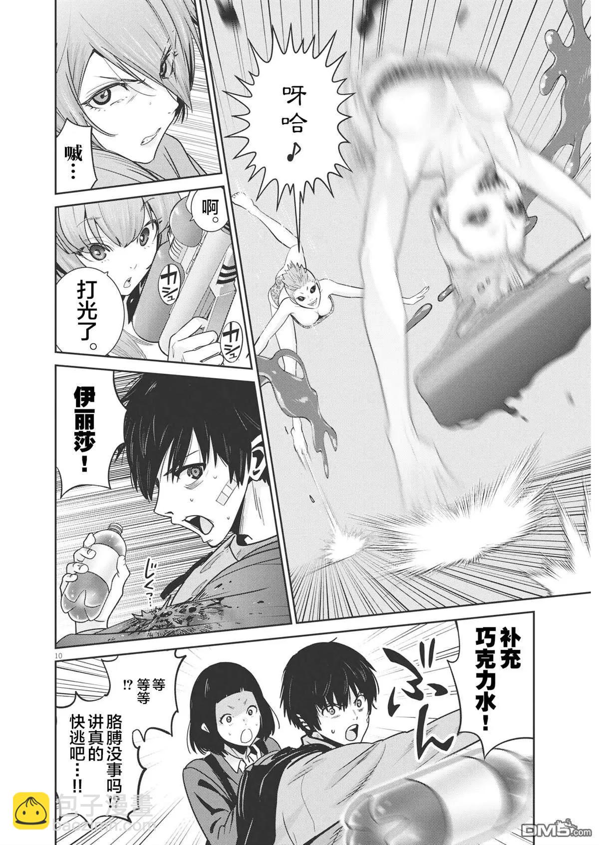 《弹珠女孩》第23话 第10页