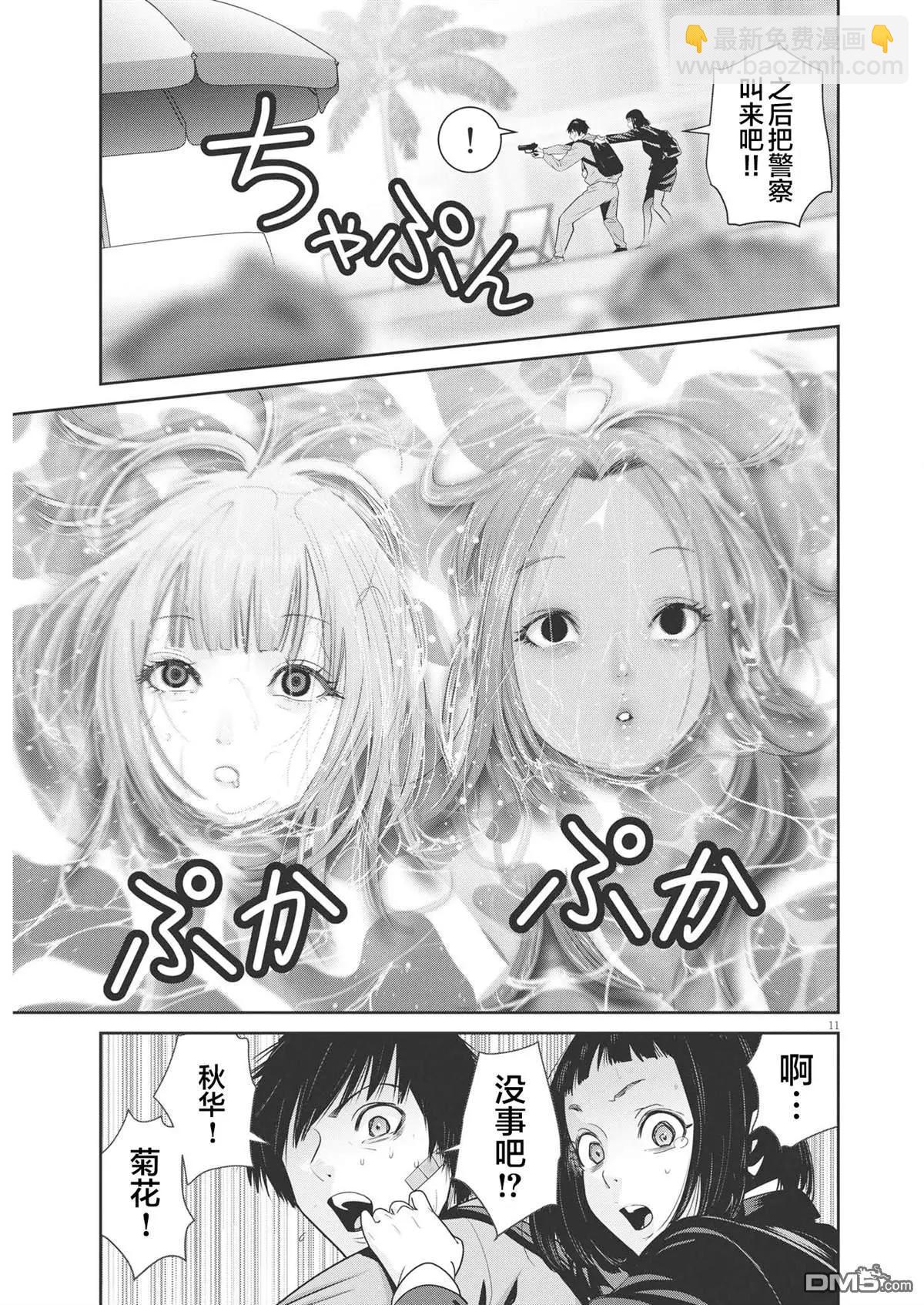 《弹珠女孩》第23话 第11页