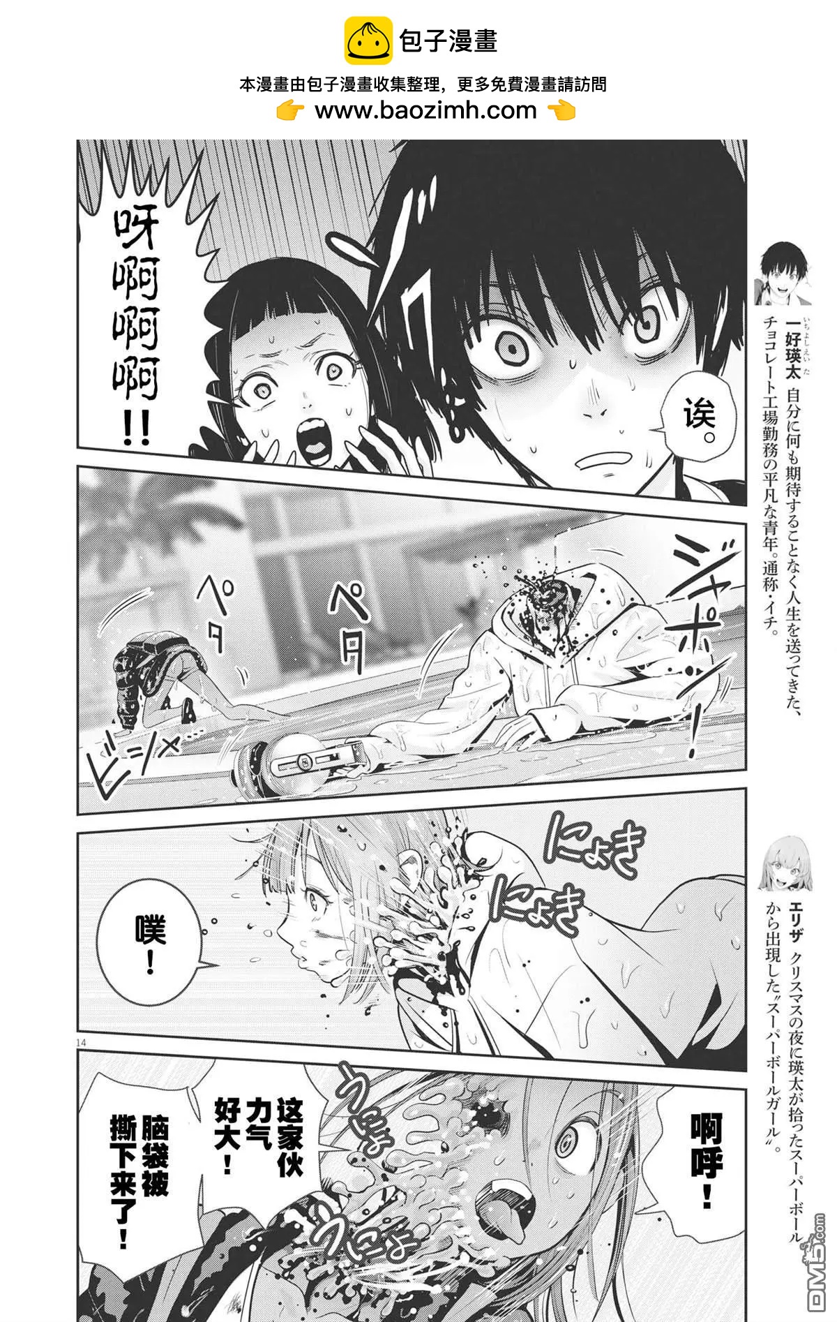 《弹珠女孩》第23话 第14页