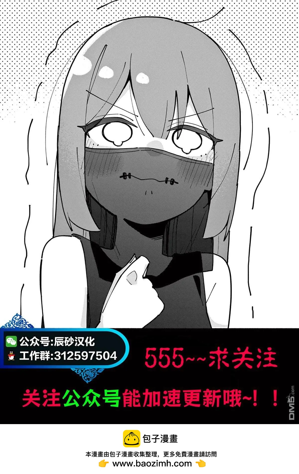 《弹珠女孩》第23话 第26页