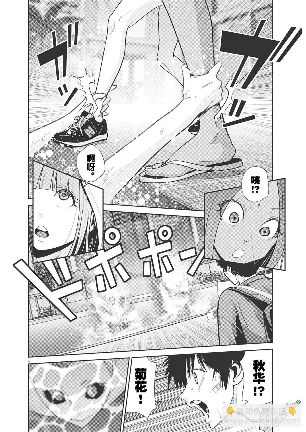 《弹珠女孩》第23话 第4页