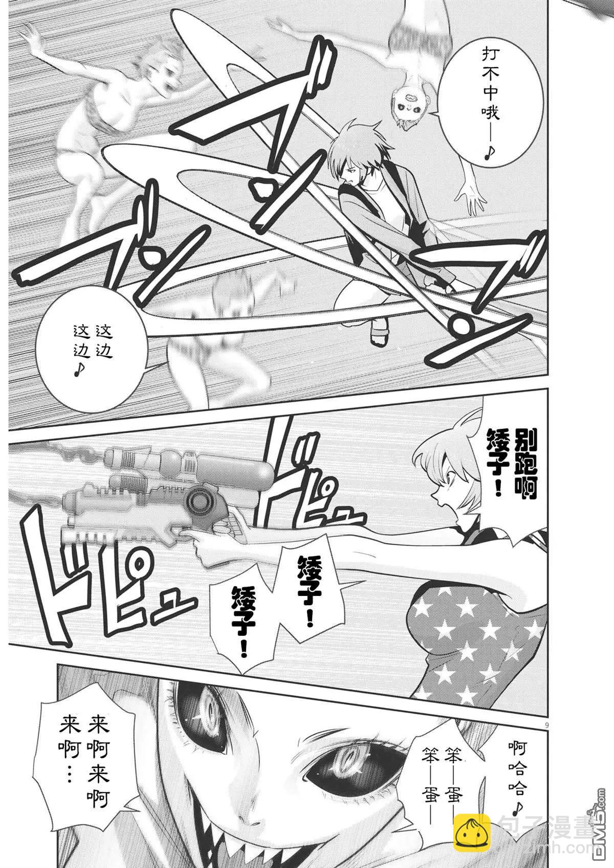 《弹珠女孩》第23话 第9页
