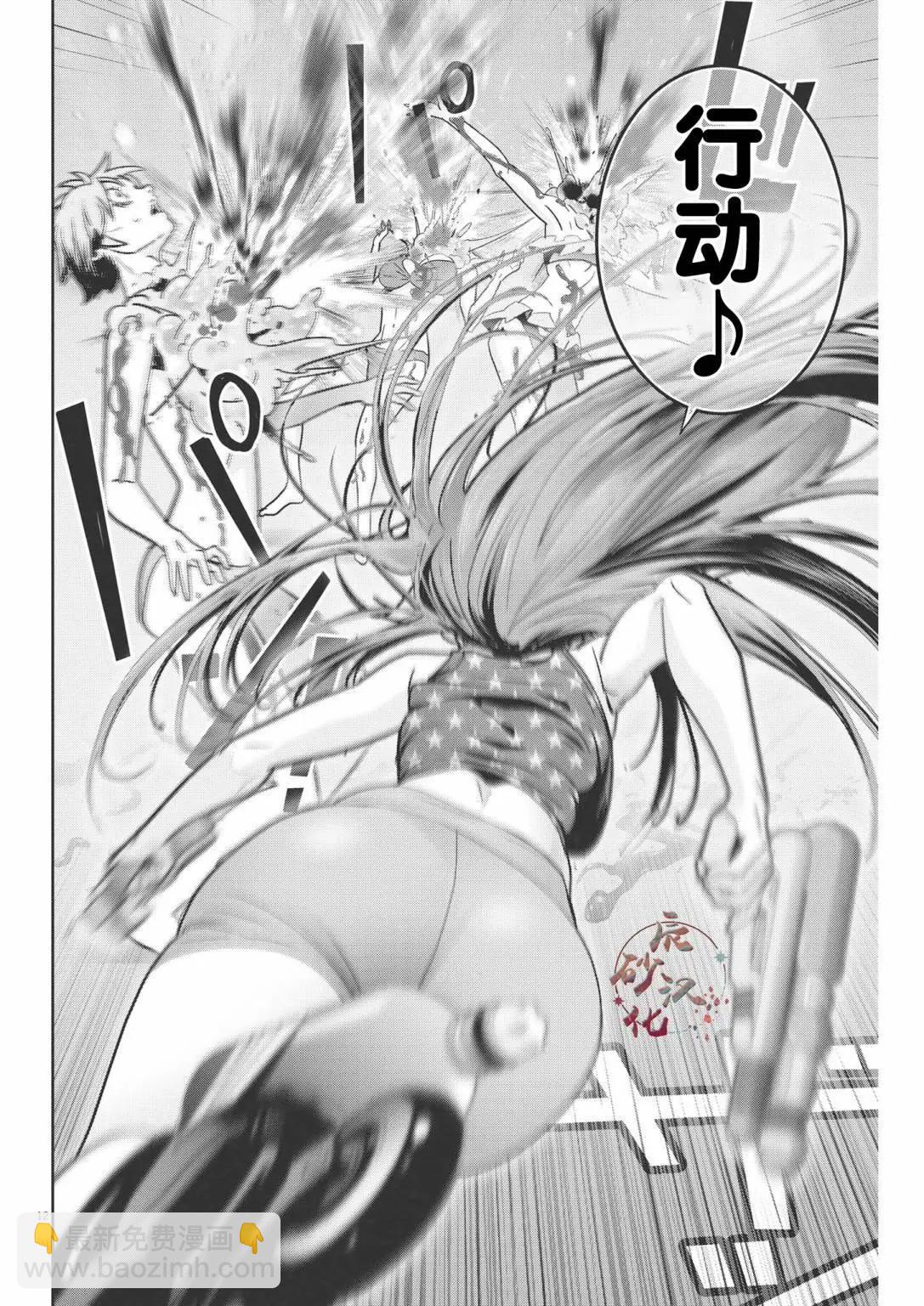 《弹珠女孩》第21话 第11页