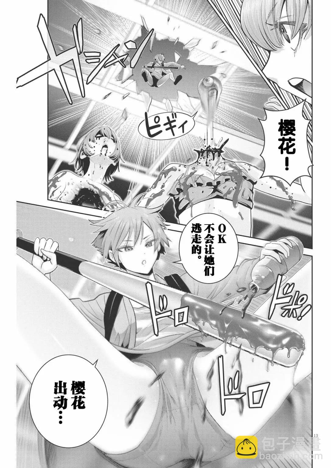 《弹珠女孩》第21话 第12页