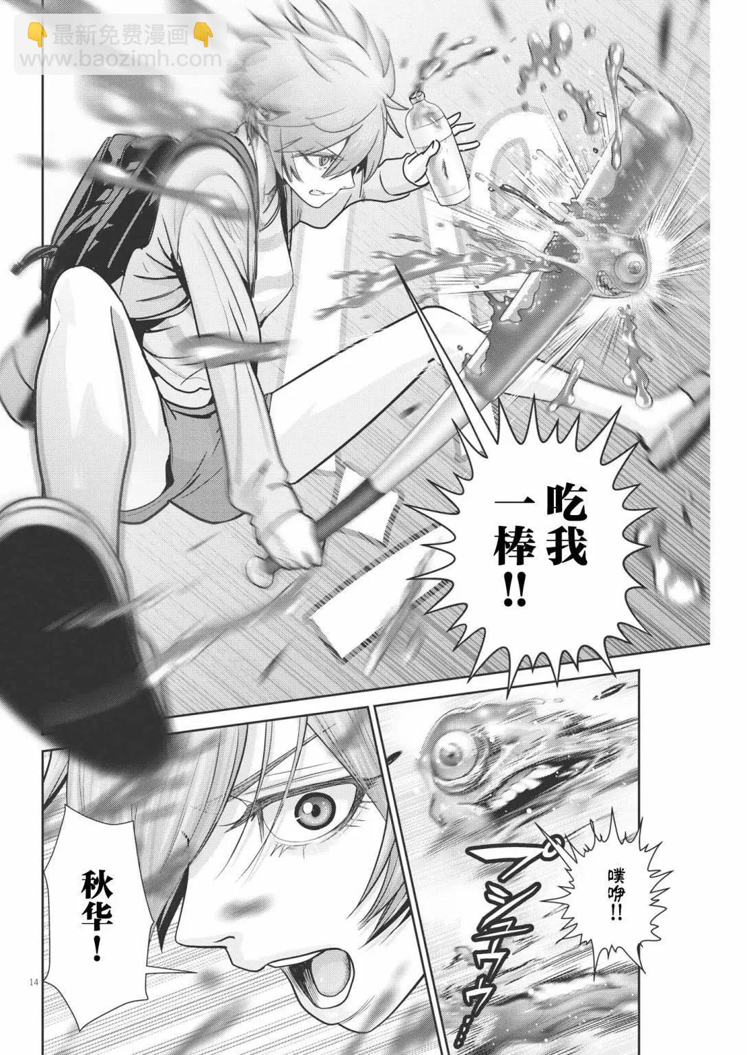 《弹珠女孩》第21话 第13页