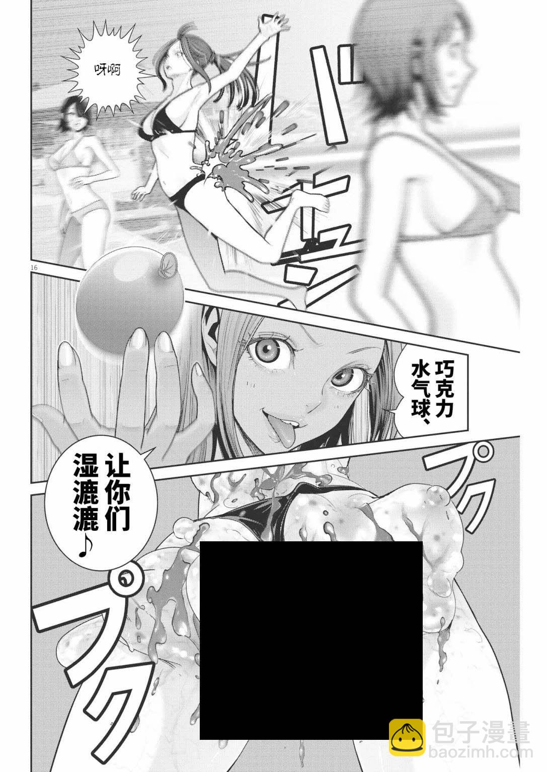 《弹珠女孩》第21话 第15页
