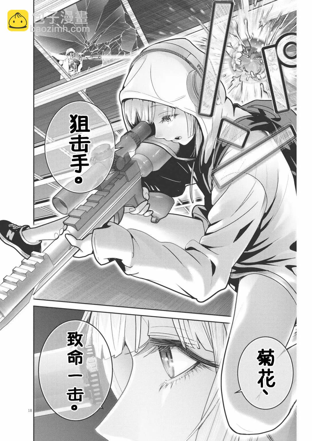 《弹珠女孩》第21话 第17页