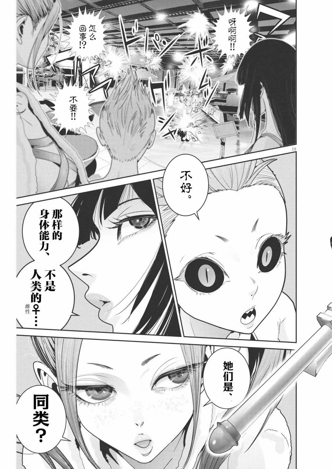 《弹珠女孩》第21话 第18页