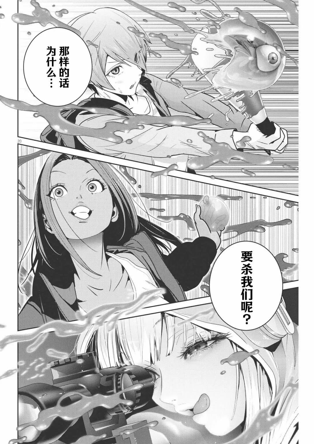 《弹珠女孩》第21话 第19页