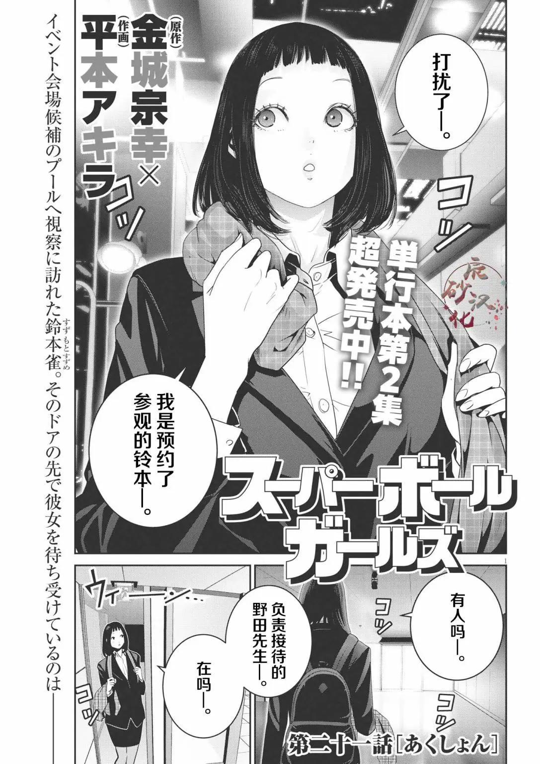 《弹珠女孩》第21话 第1页