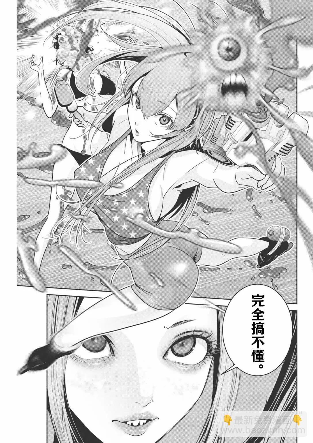 《弹珠女孩》第21话 第20页