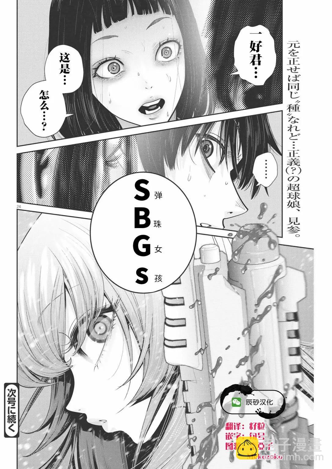 《弹珠女孩》第21话 第22页