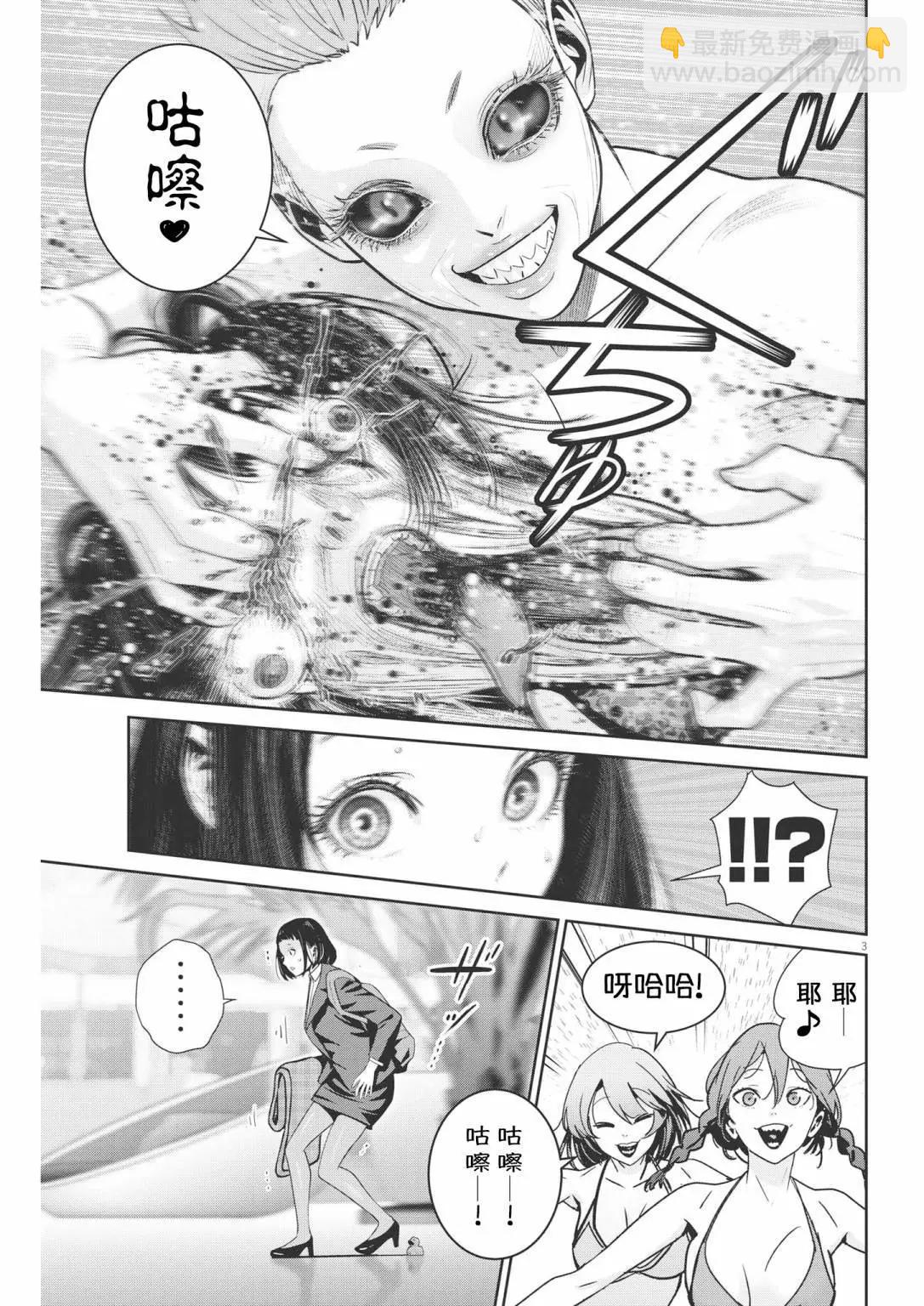 《弹珠女孩》第21话 第3页