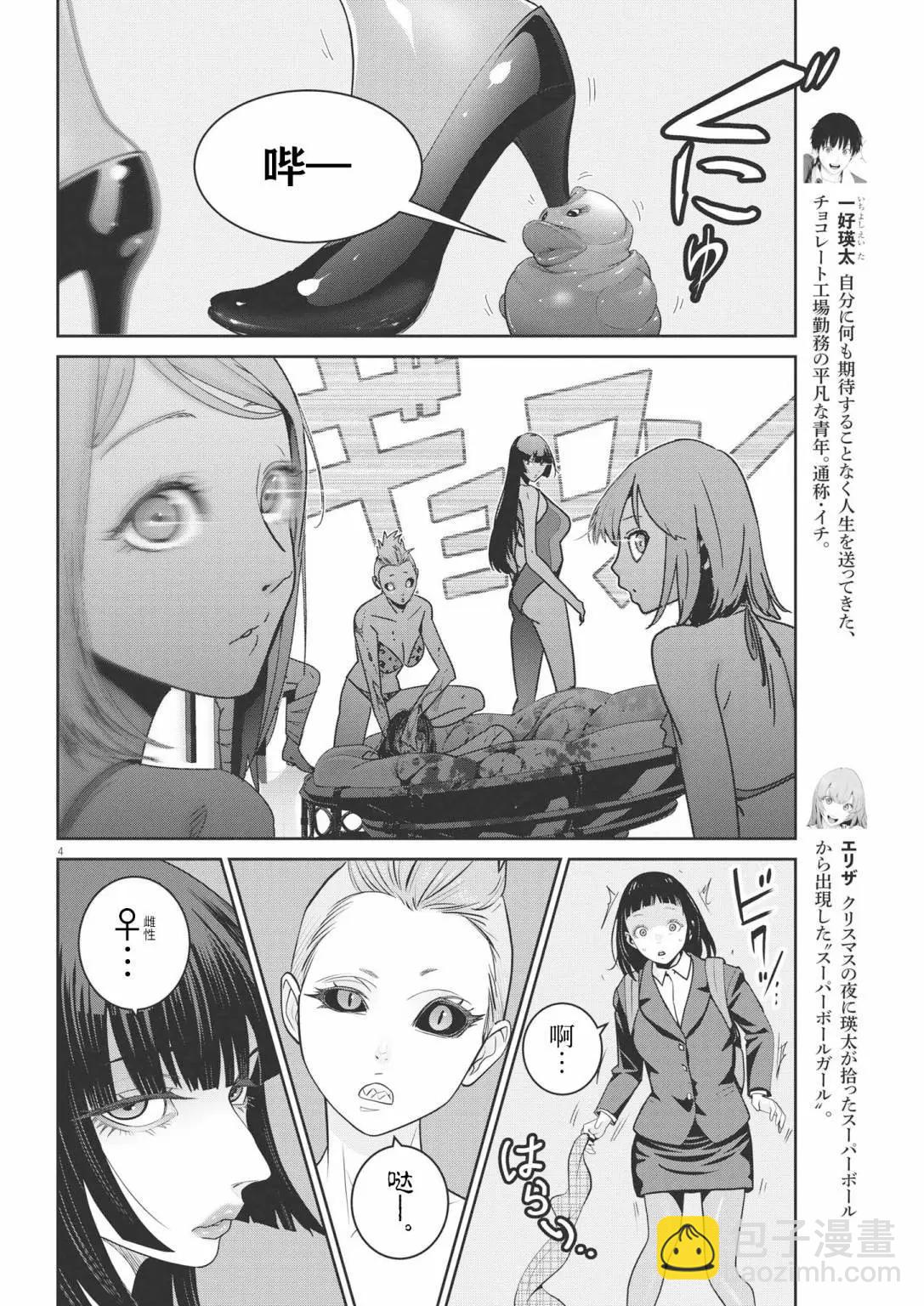 《弹珠女孩》第21话 第4页