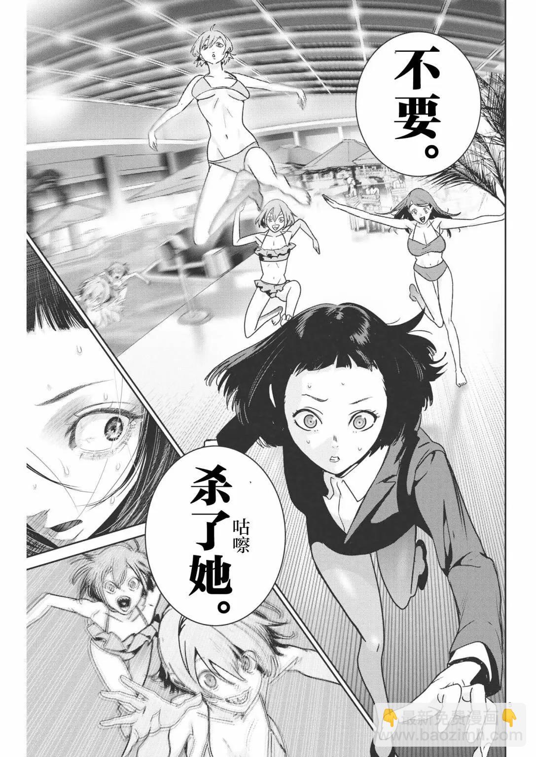 《弹珠女孩》第21话 第5页