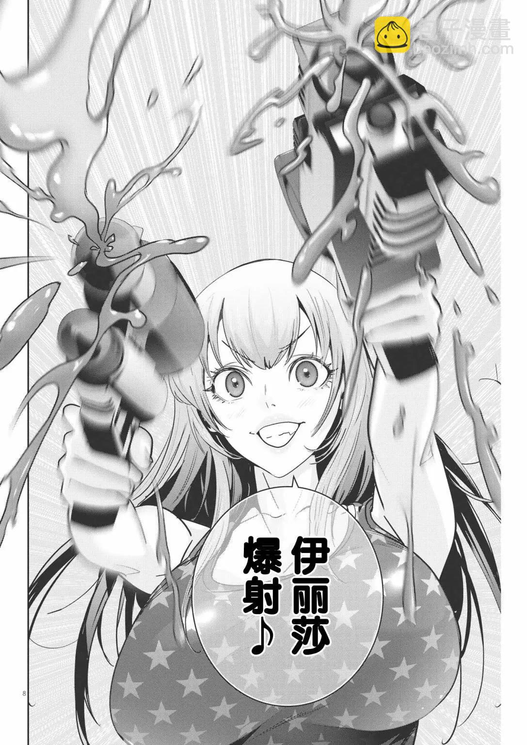 《弹珠女孩》第21话 第8页