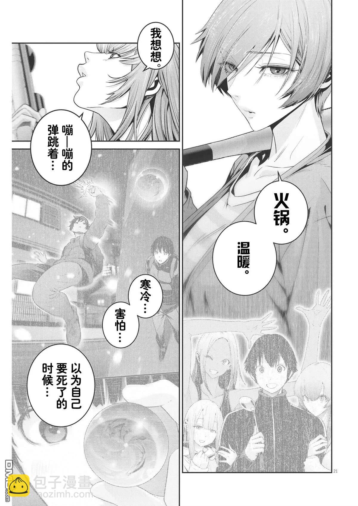 《弹珠女孩》第22话 第19页