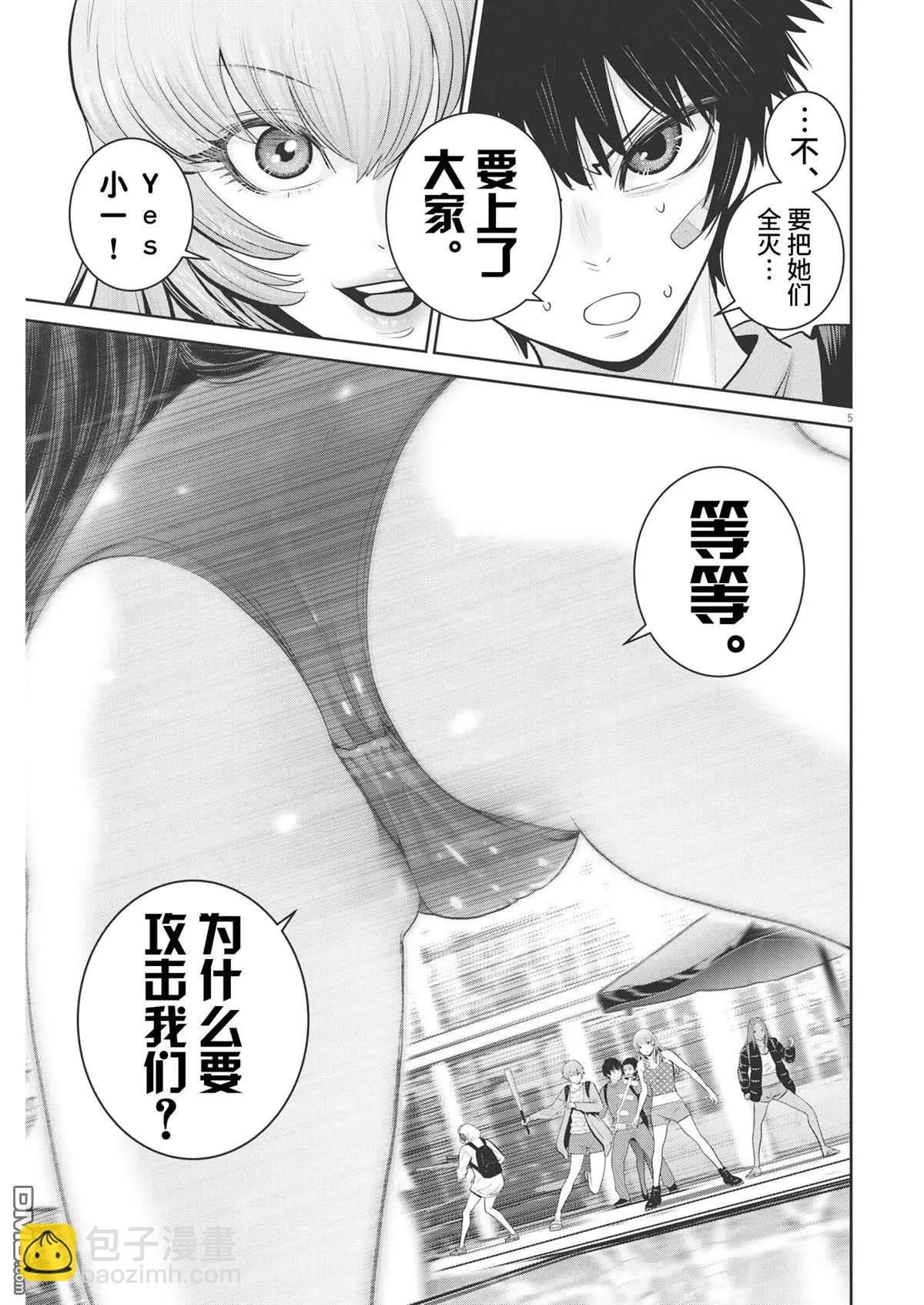 《弹珠女孩》第22话 第4页