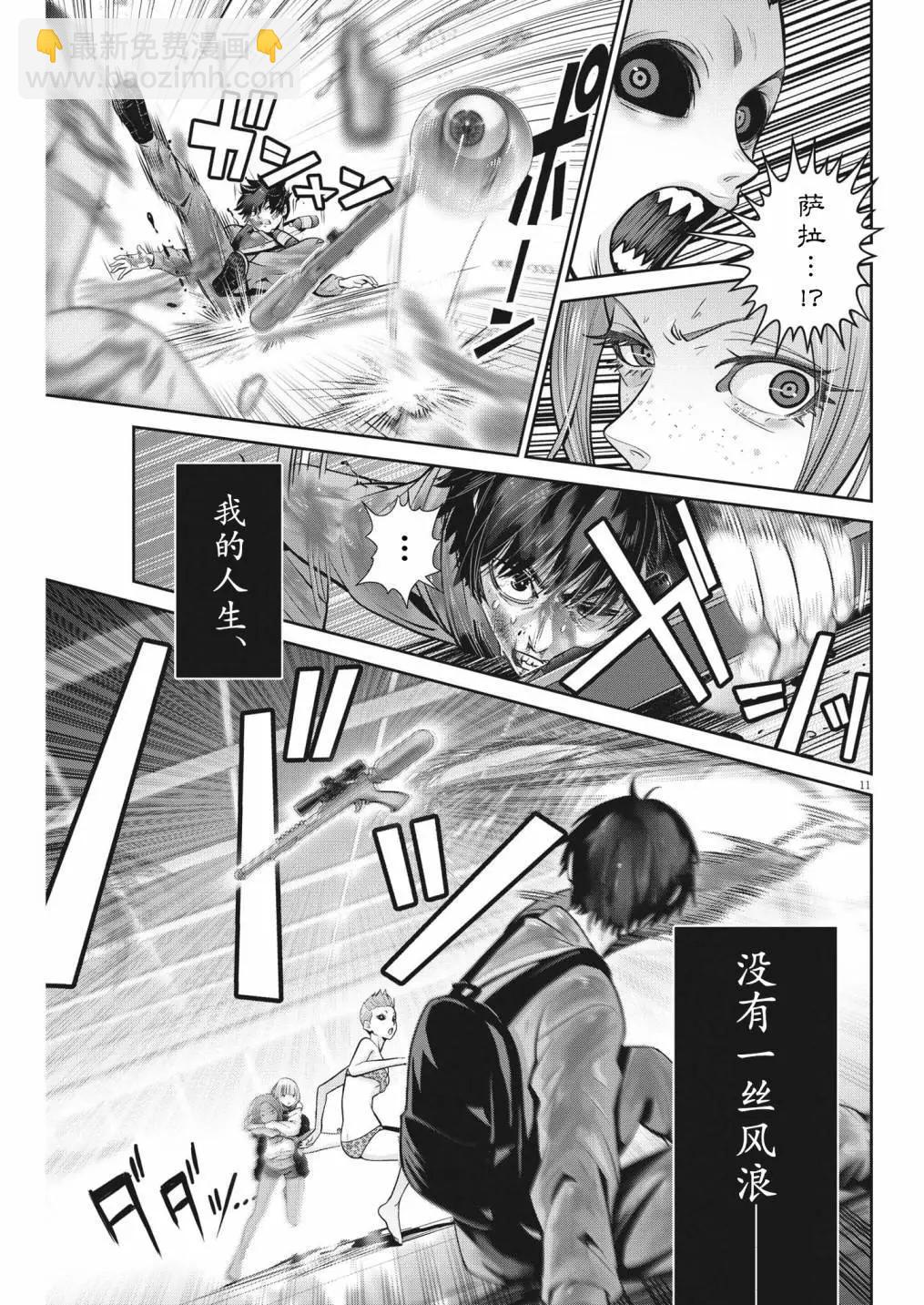 《弹珠女孩》第24话 第10页