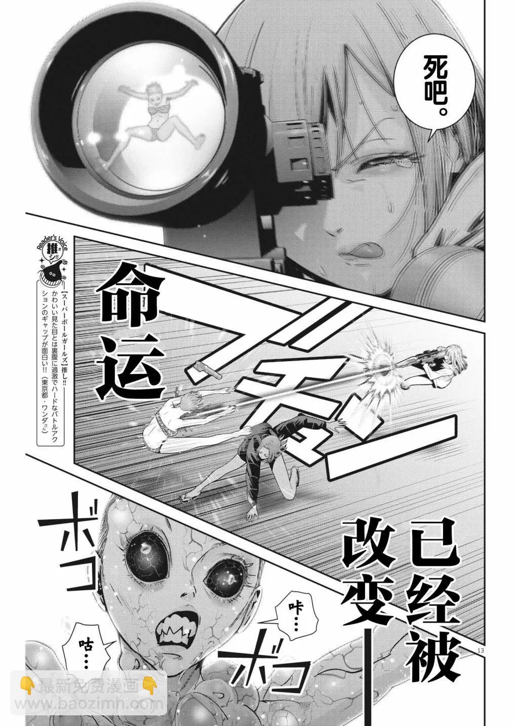 《弹珠女孩》第24话 第12页