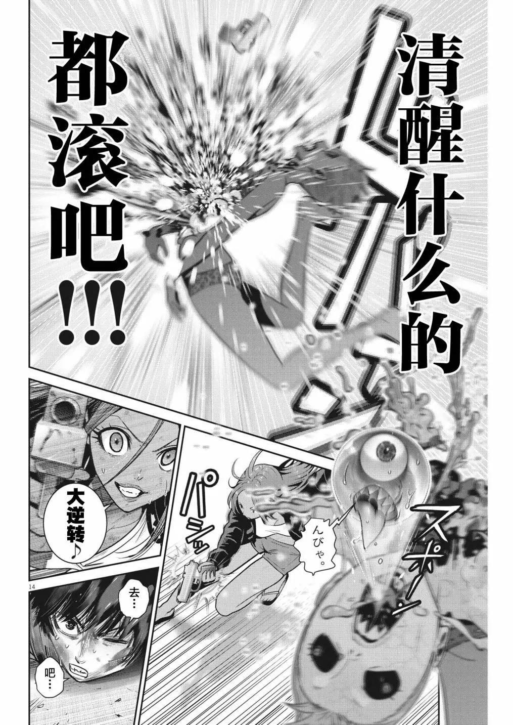 《弹珠女孩》第24话 第13页
