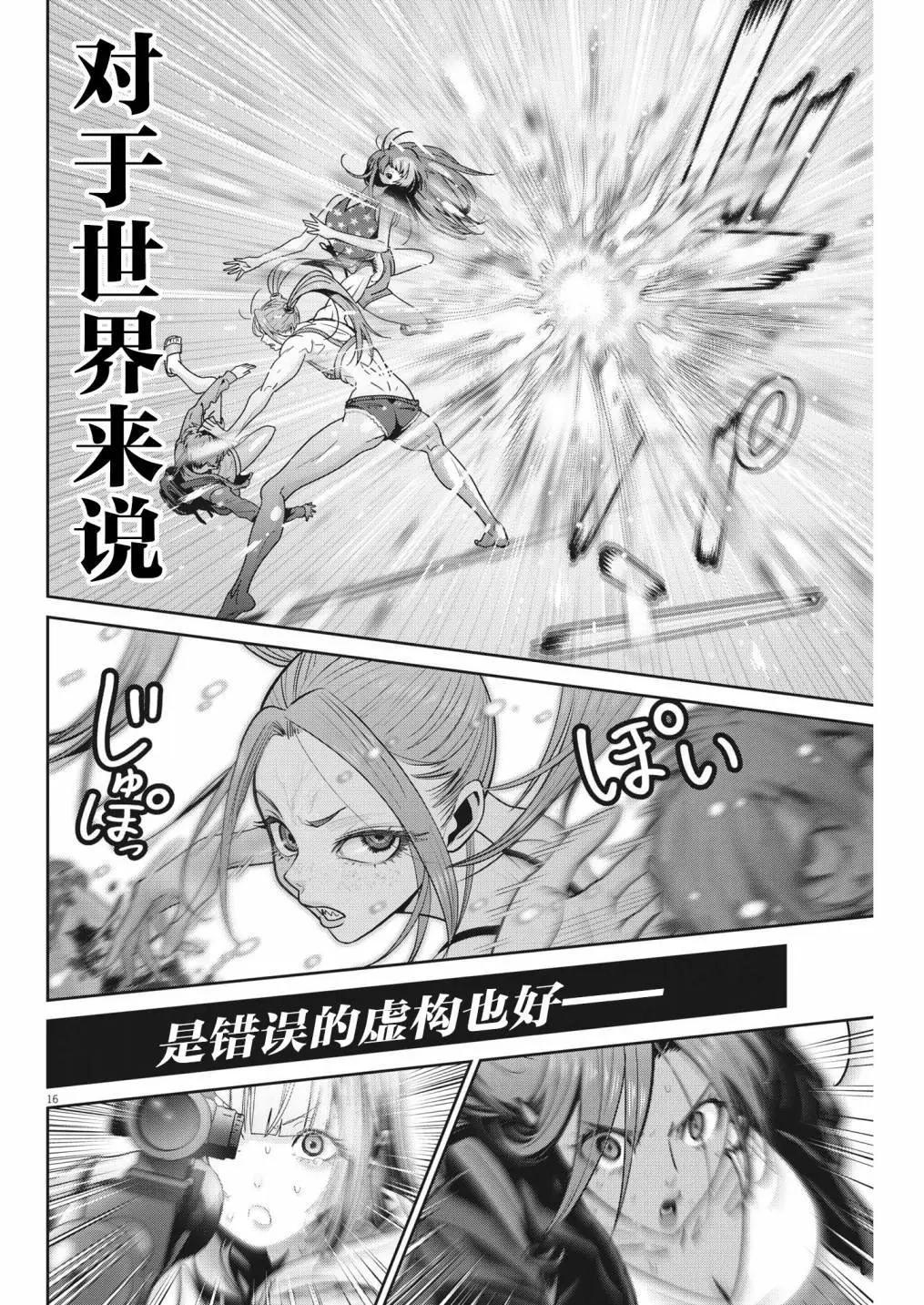 《弹珠女孩》第24话 第15页