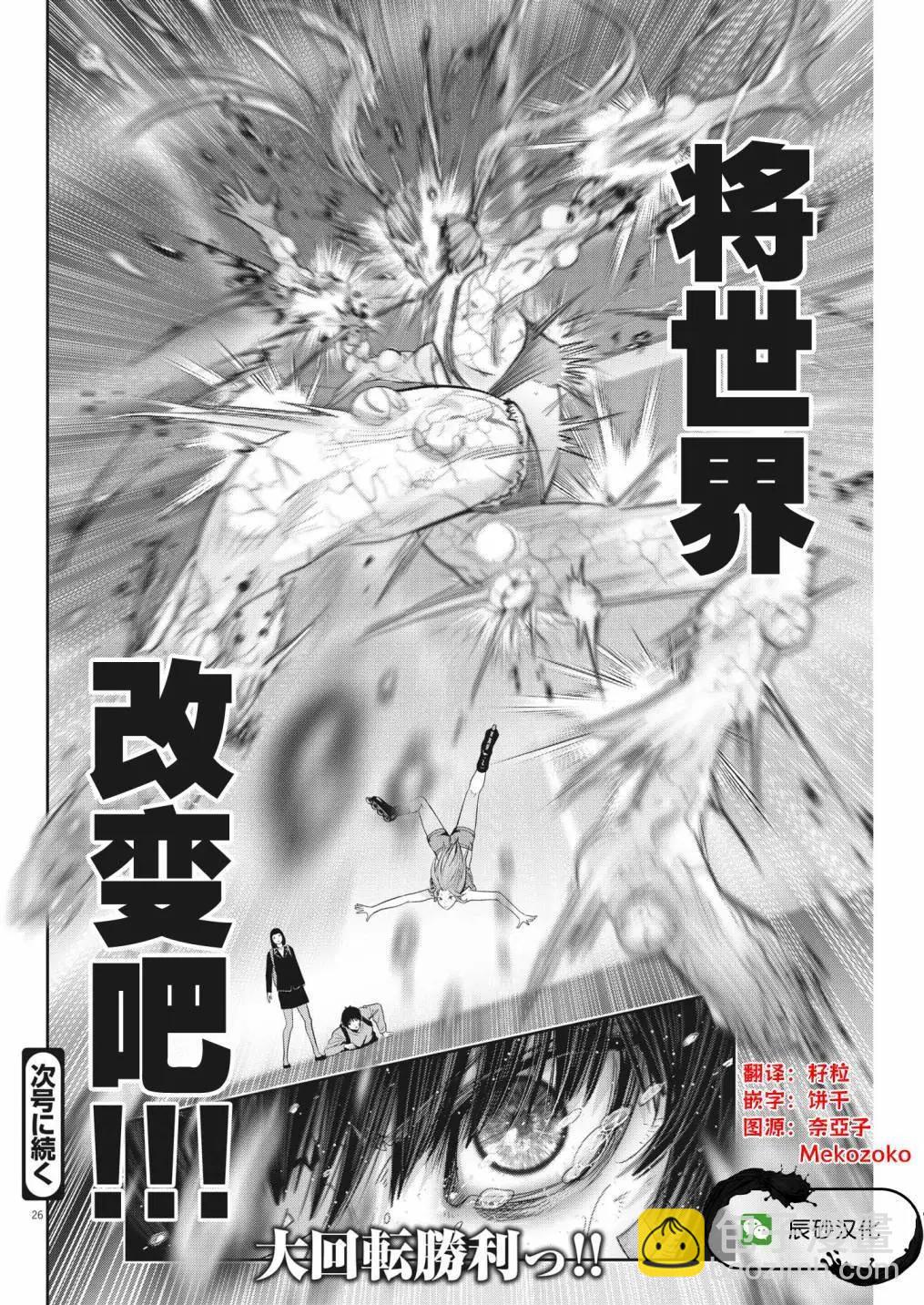 《弹珠女孩》第24话 第22页