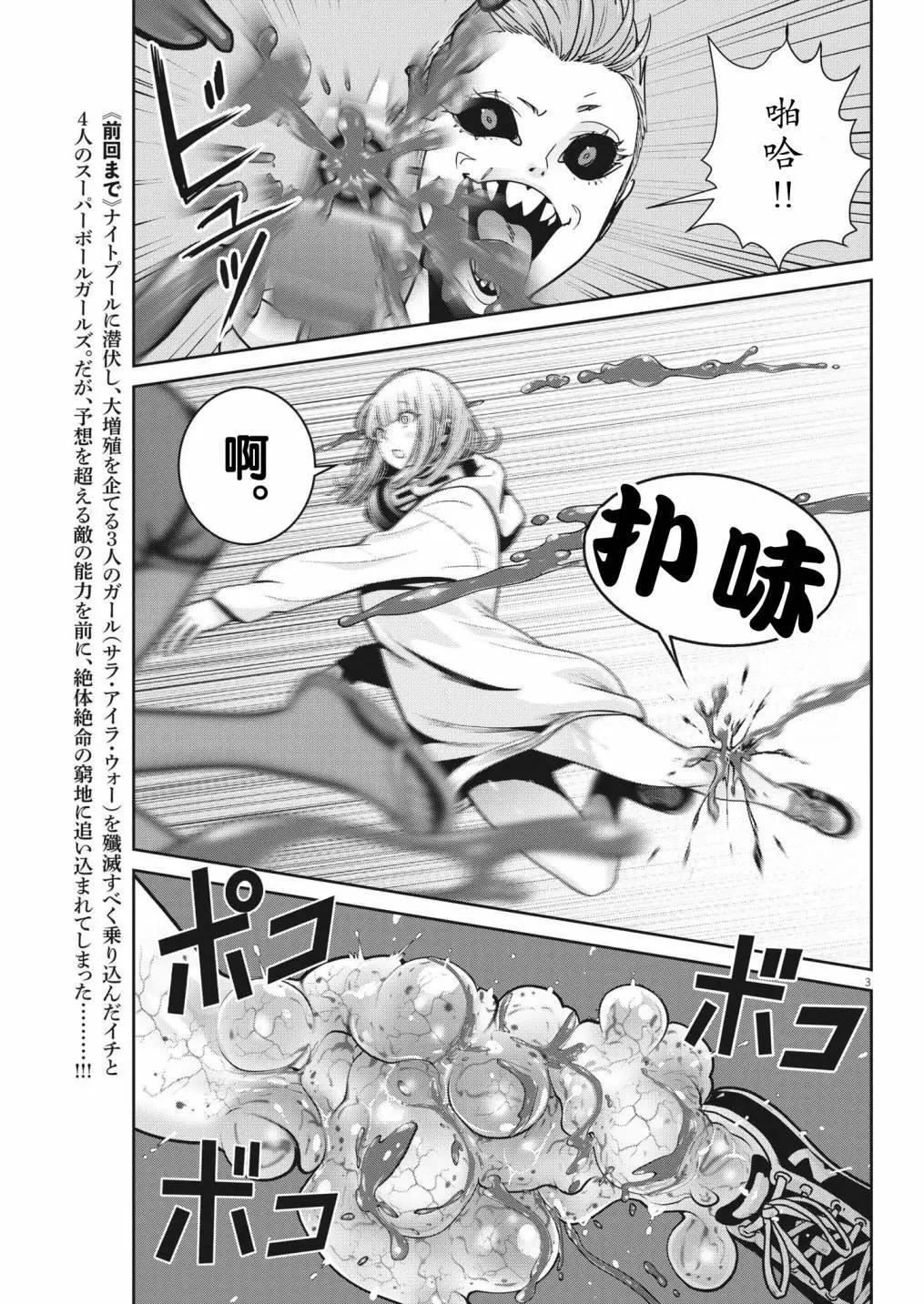 《弹珠女孩》第24话 第3页