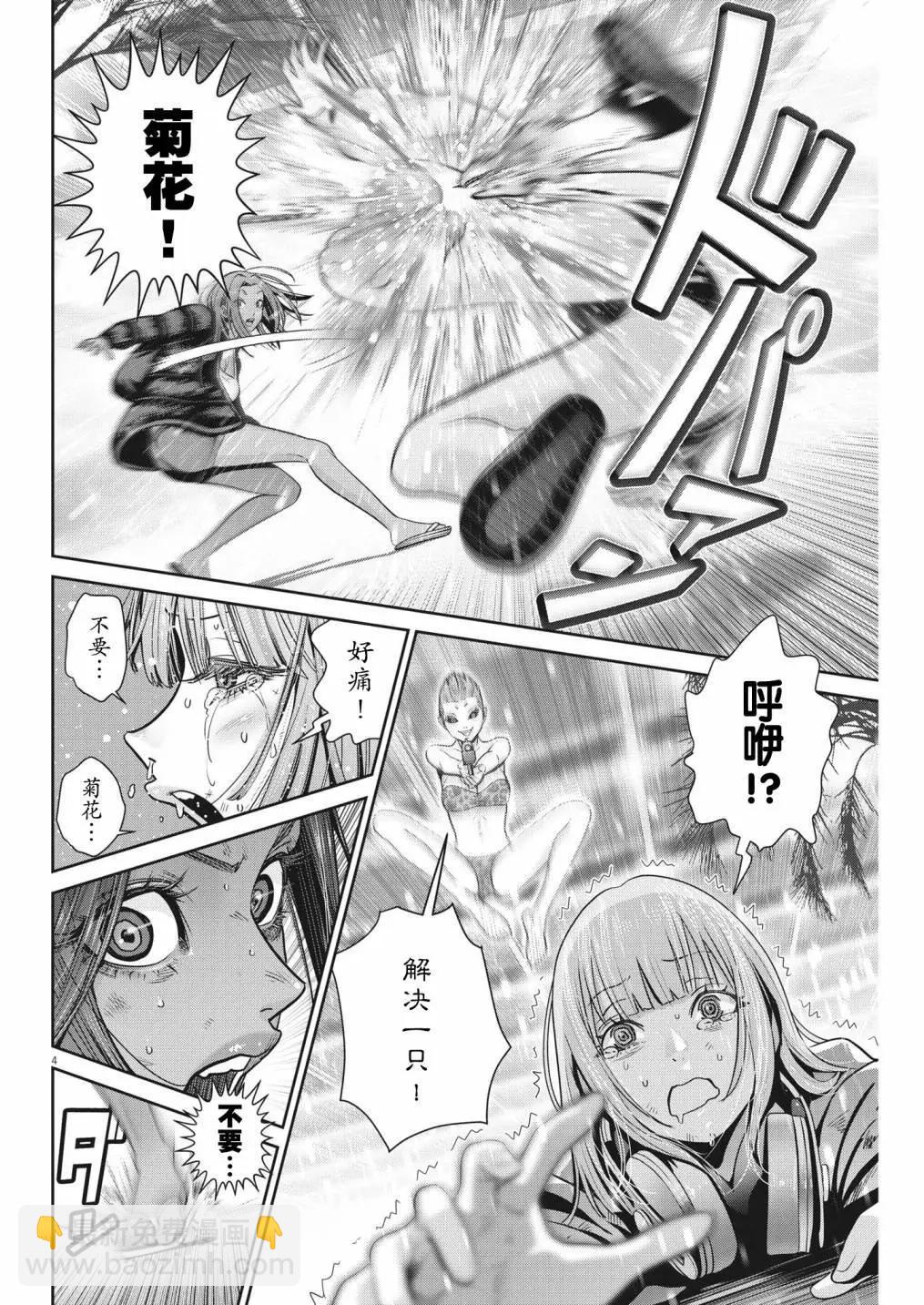 《弹珠女孩》第24话 第4页