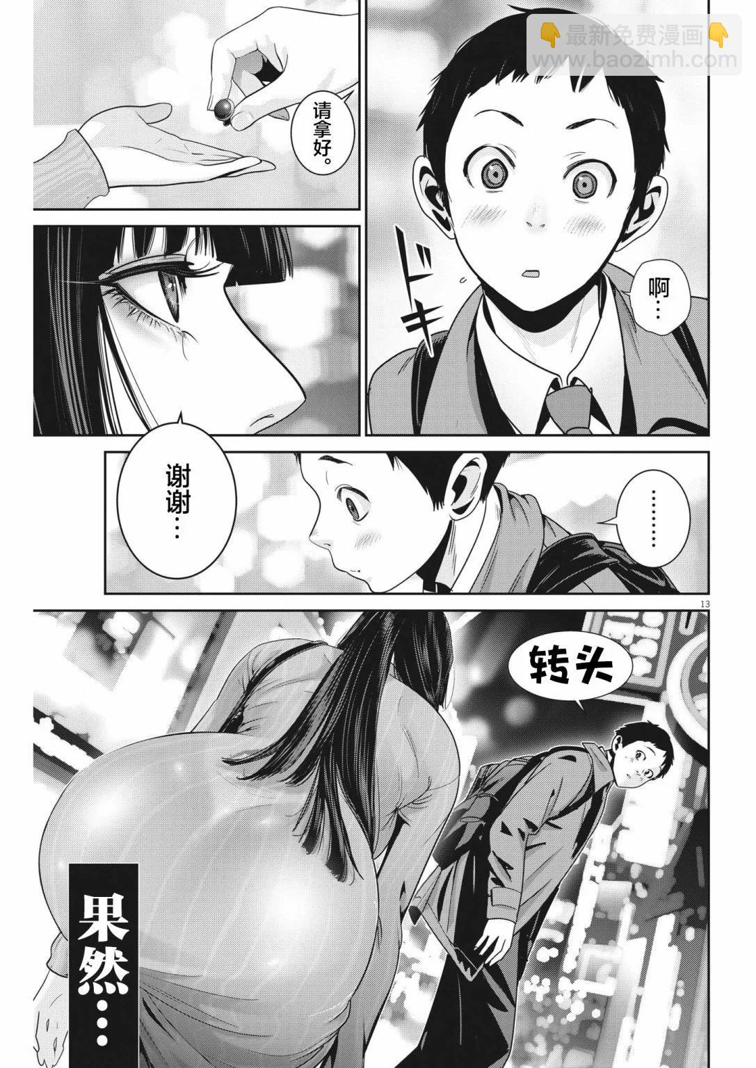 《弹珠女孩》第27话 第12页